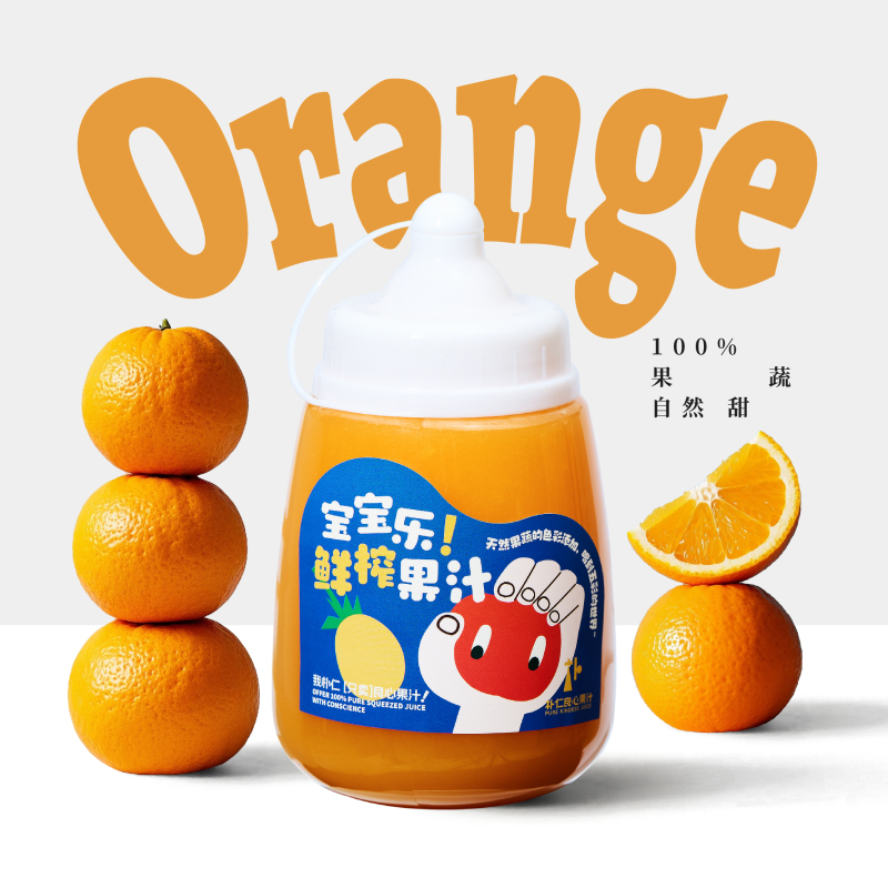 宝贝活力橙