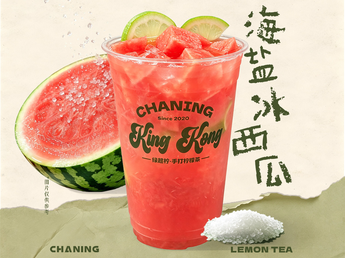 【King Kong金刚杯】海盐冰西瓜柠檬茶
