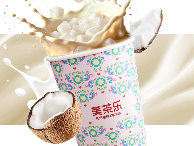 海盐椰果奶茶