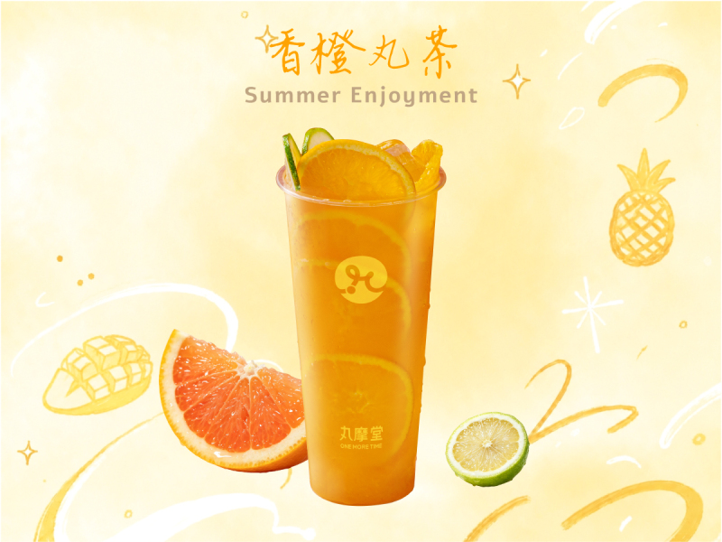 香橙丸茶