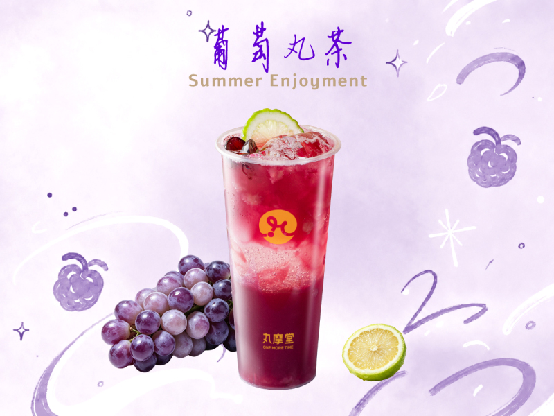 葡萄丸茶