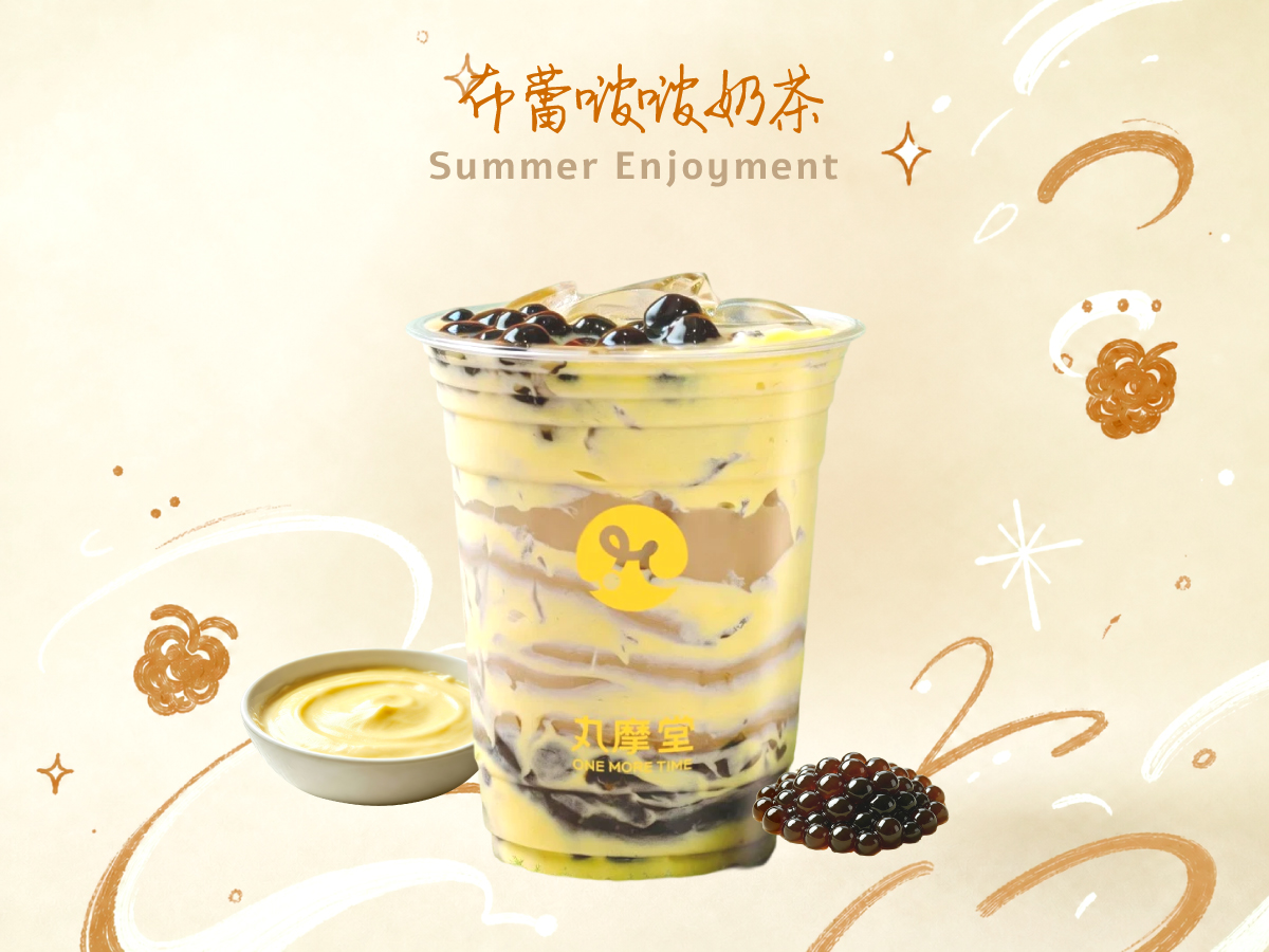 布蕾啵啵奶茶