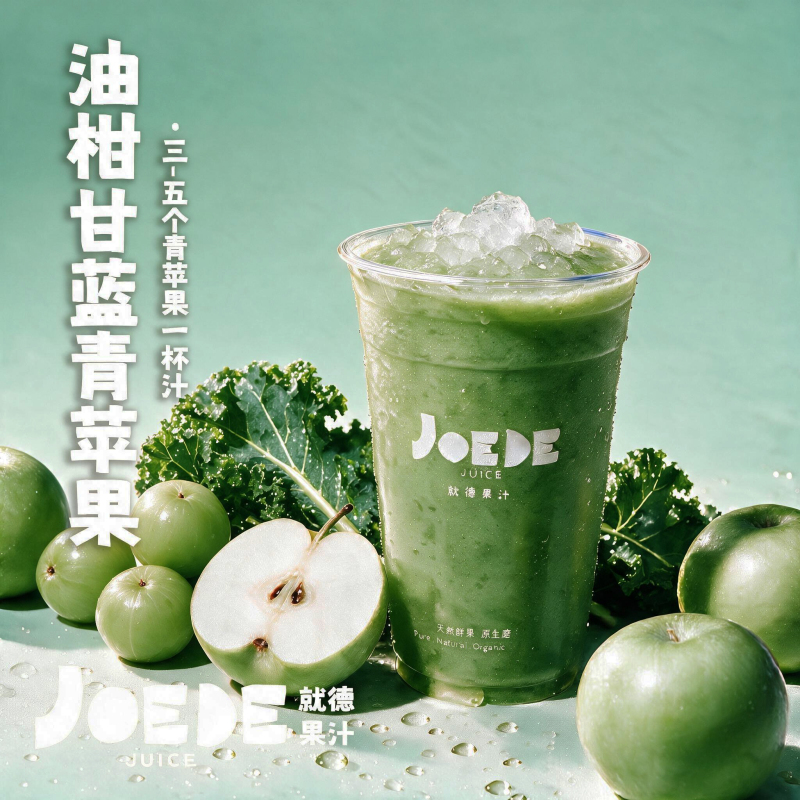 【油柑青苹果甘蓝】
