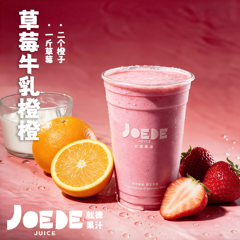 【草莓牛乳橙橙】