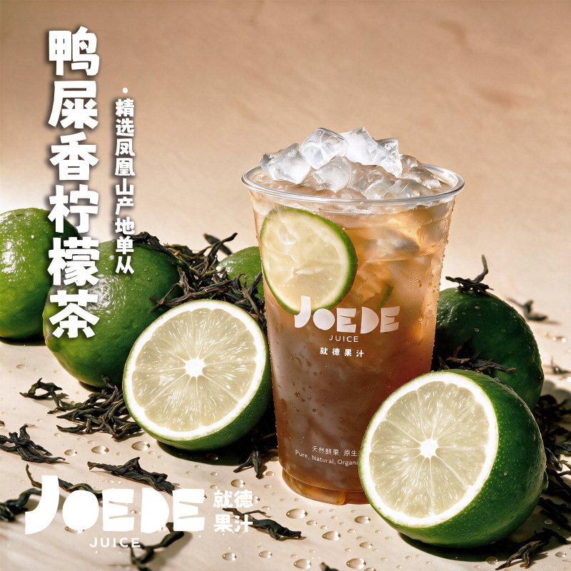 【鸭屎香柠檬茶】