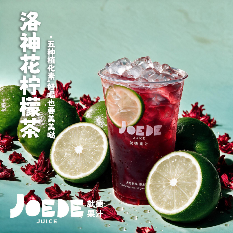 【洛神花柠檬茶】