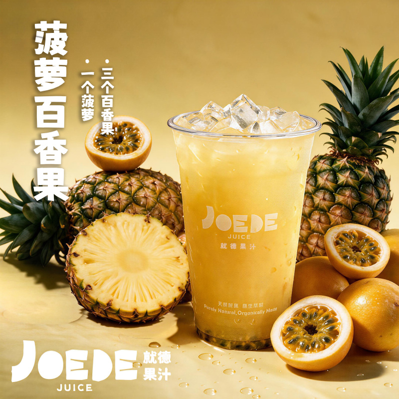 【菠萝百香果】