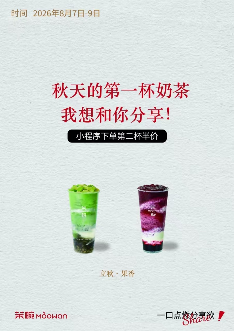 “秋一杯”雙杯分享