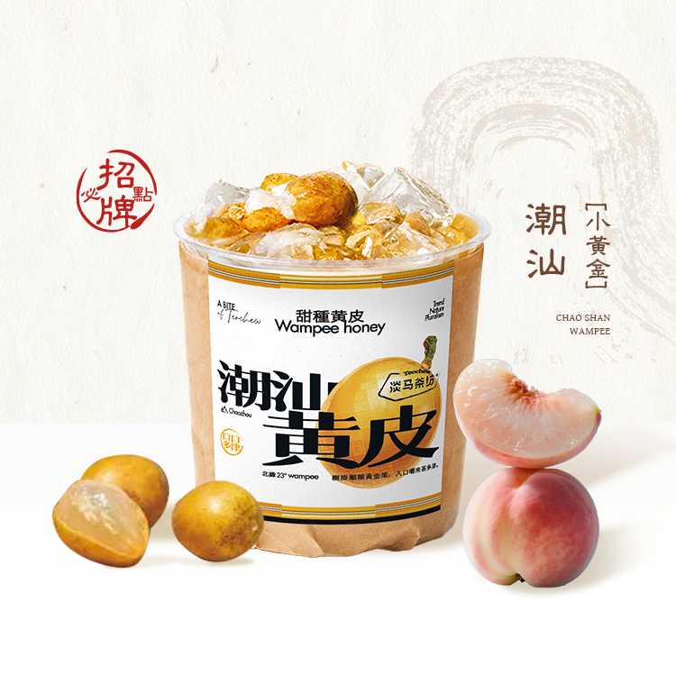 白桃生榨黄皮