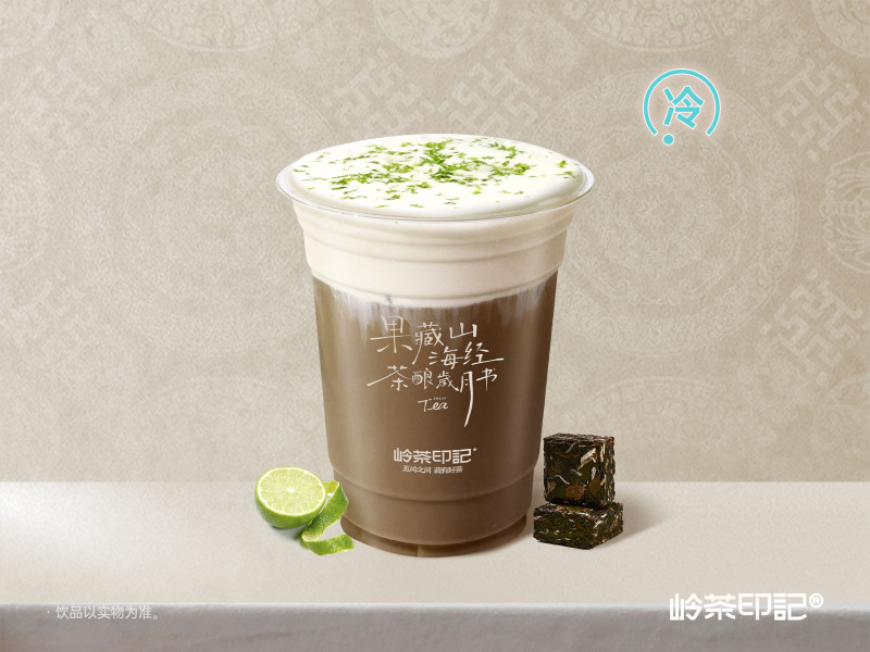 黑茶熟成柠酪