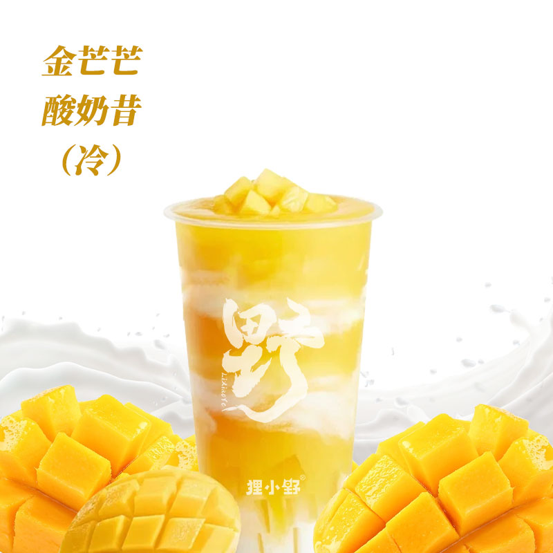 金芒芒酸奶昔