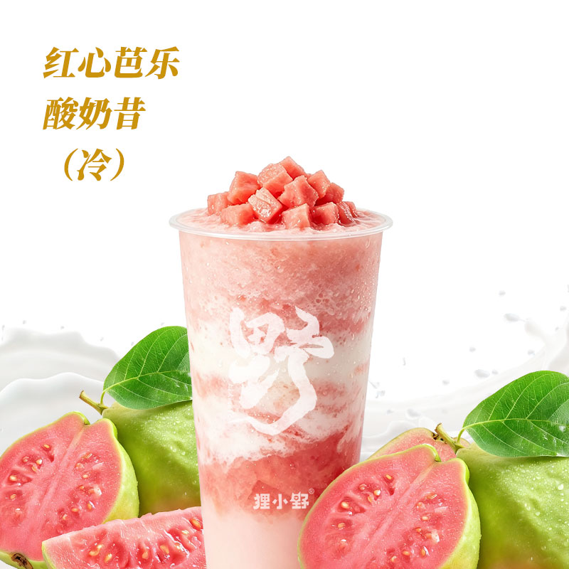 紅心芭樂酸奶昔