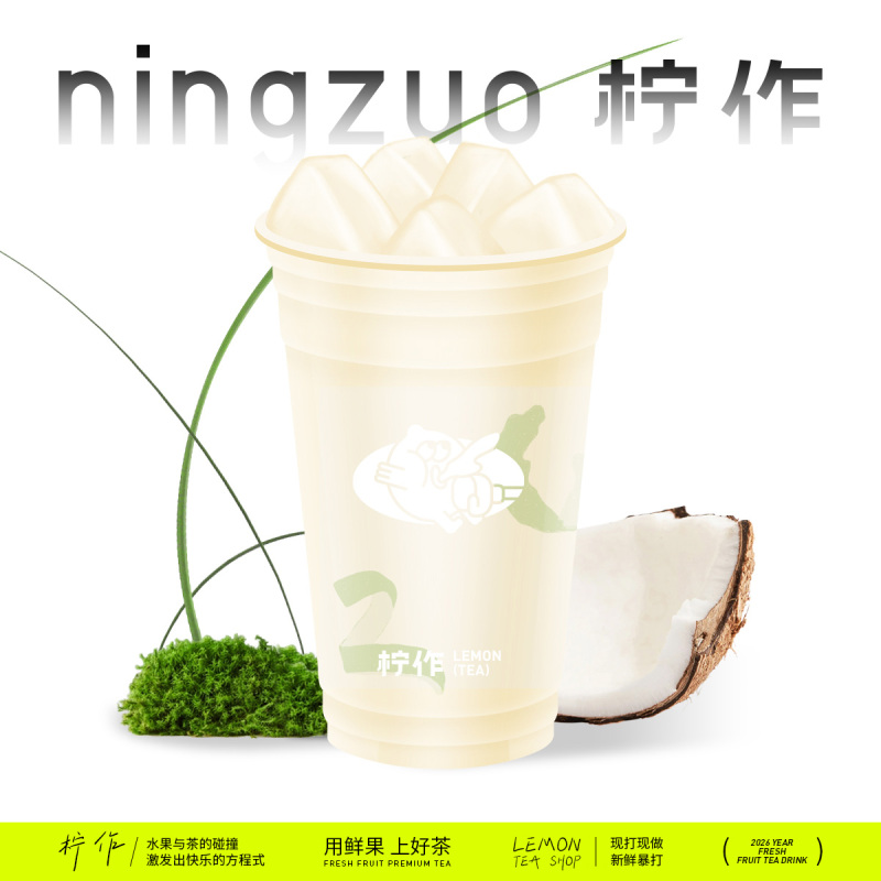 生椰打奶