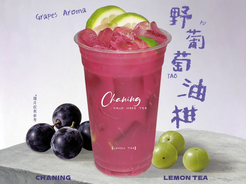 野葡萄油柑柠檬茶