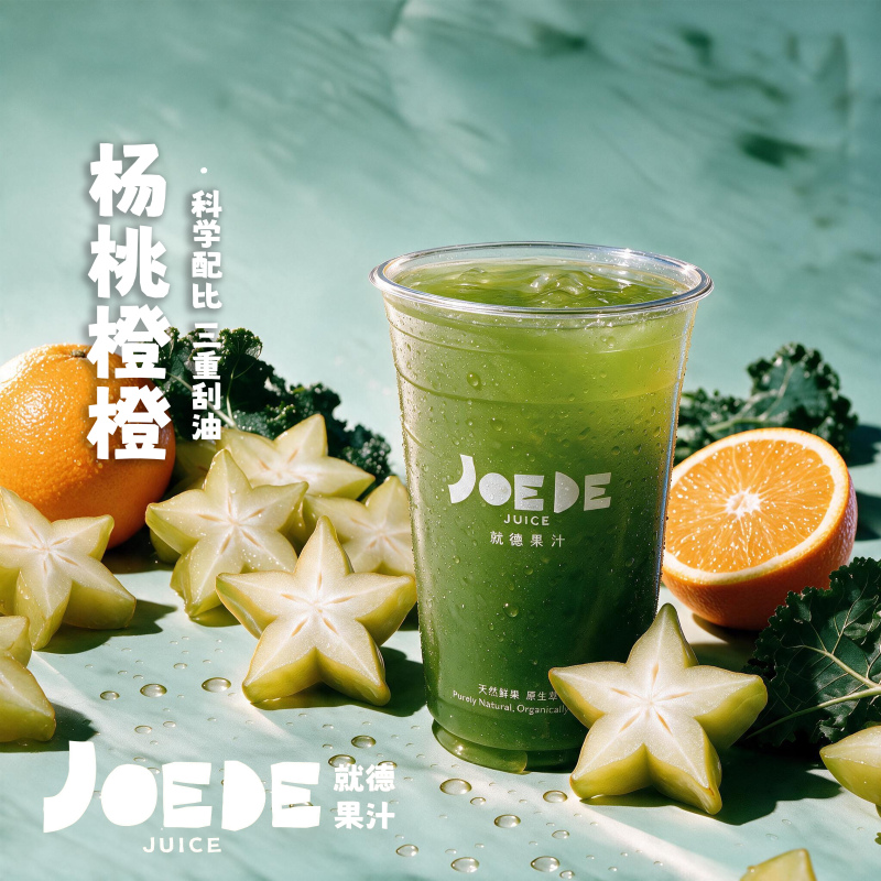 【杨桃橙橙】