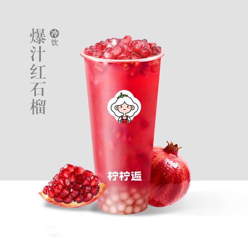爆汁红石榴