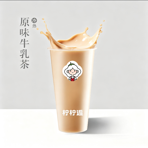 原味牛乳茶