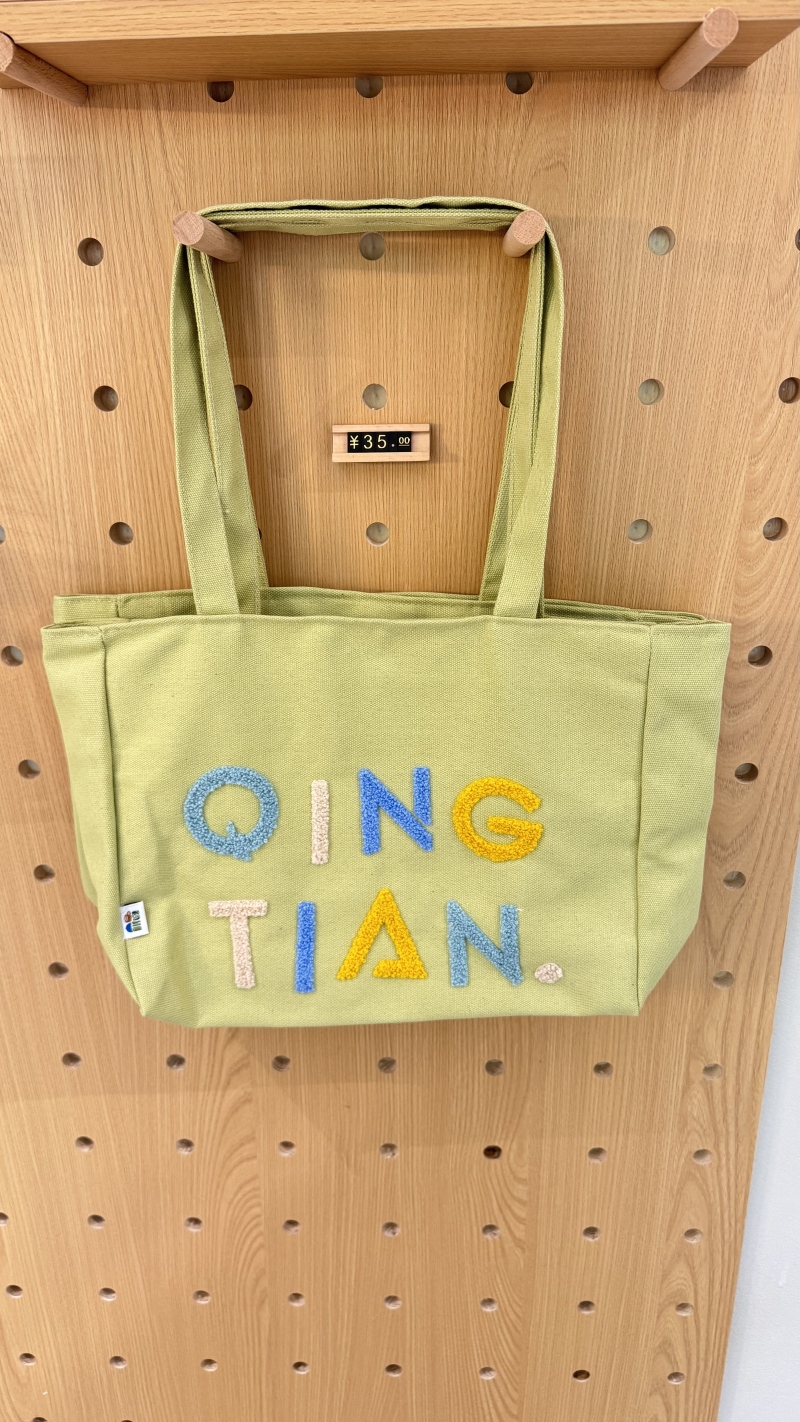 QINGTIAN手提袋
