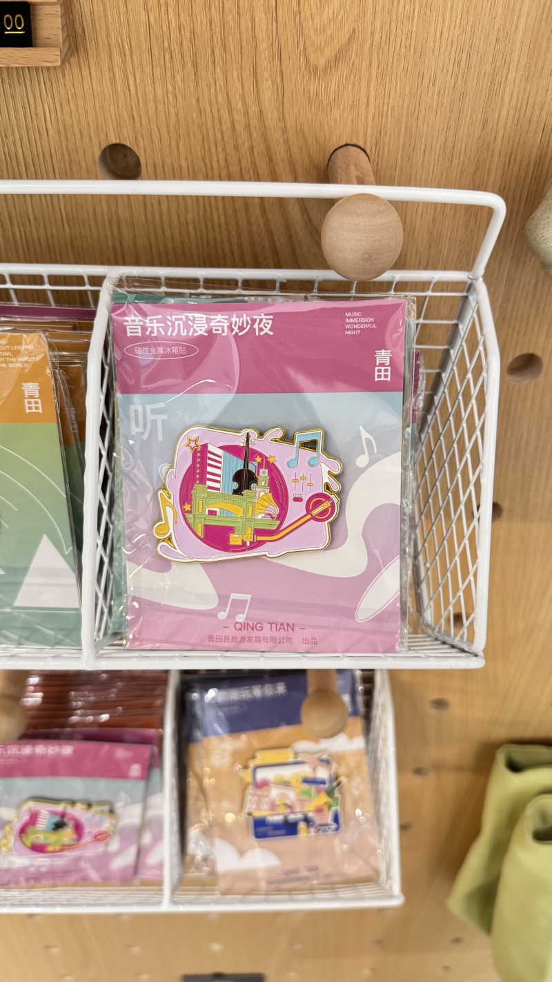 冰箱贴（听）