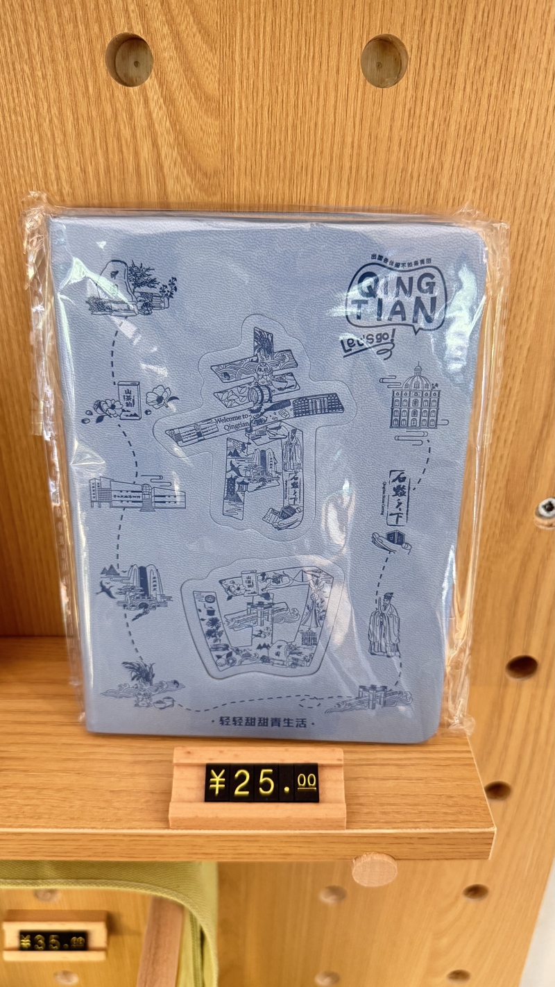 青田打卡本