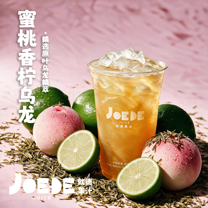 蜜桃香柠乌龙