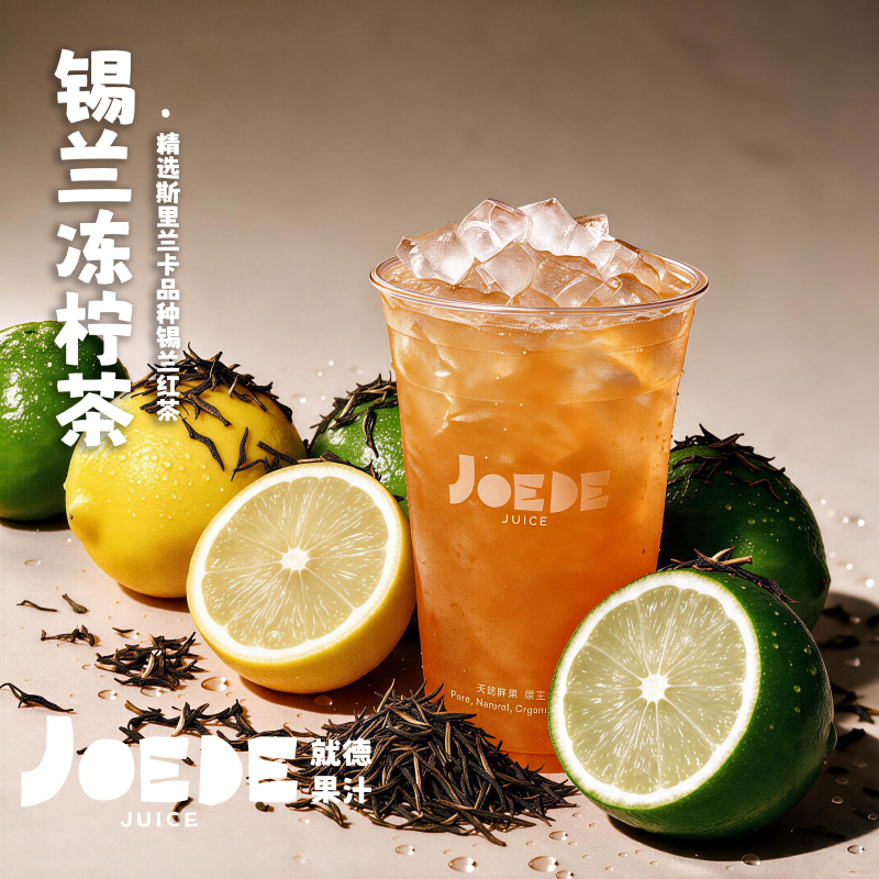 錫蘭凍檸茶