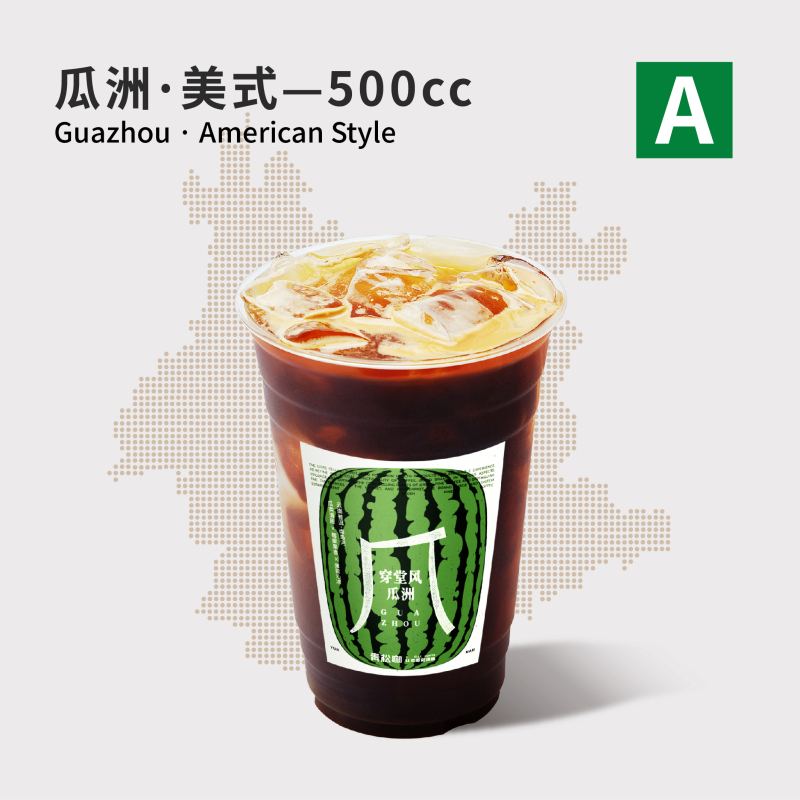 瓜洲·美式