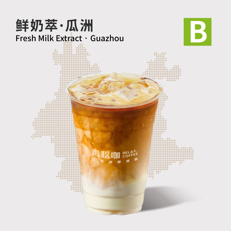 鲜奶萃·瓜洲
