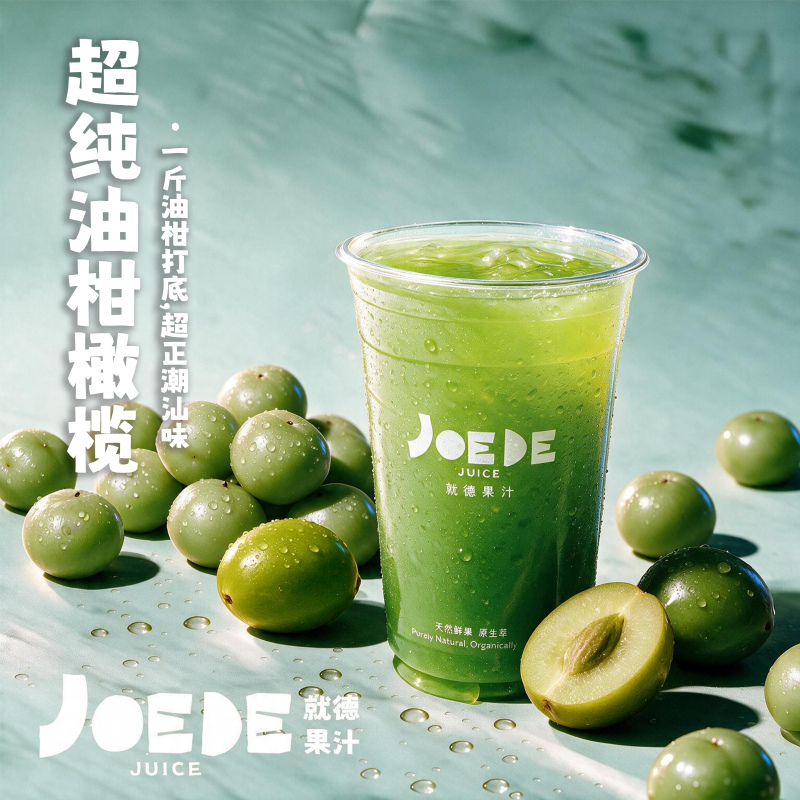 【超纯油柑橄榄】