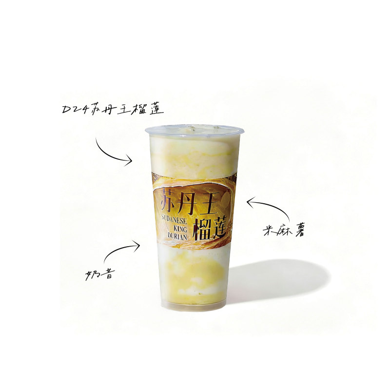 苏丹王榴莲麻薯