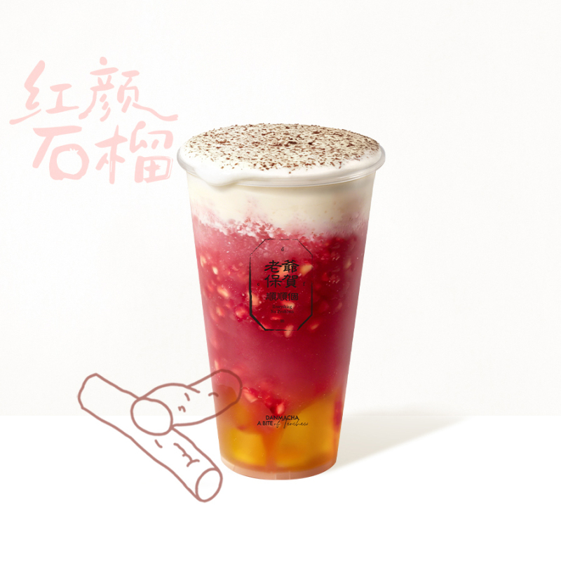 木姜子·红颜石榴冰
