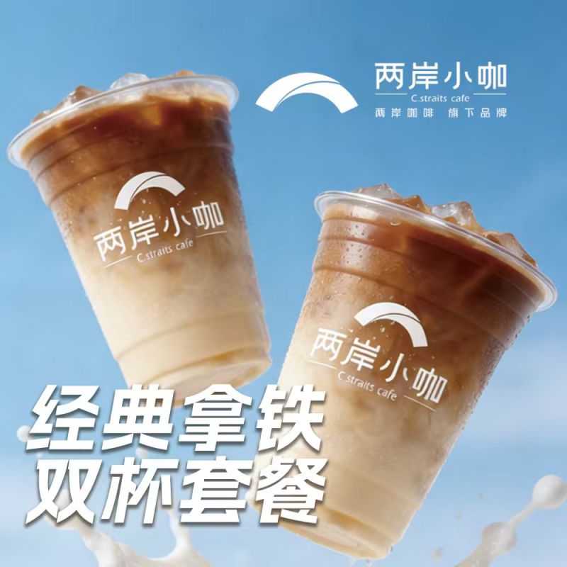 雙杯拿鐵咖啡