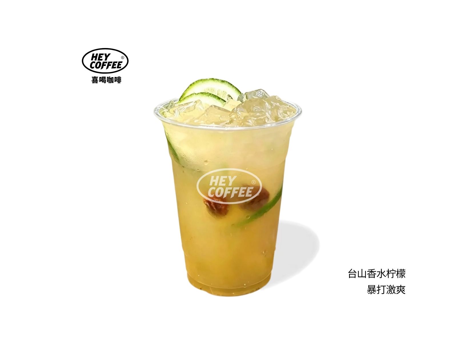 咸话梅柠檬茶
