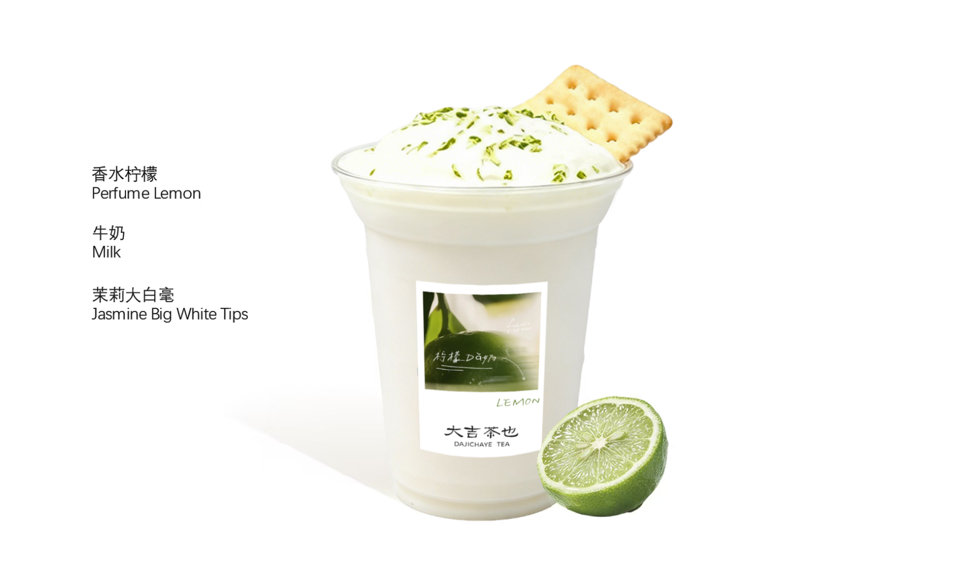 招牌·檸檬打奶 | Cream Topping·Lemon milk tea