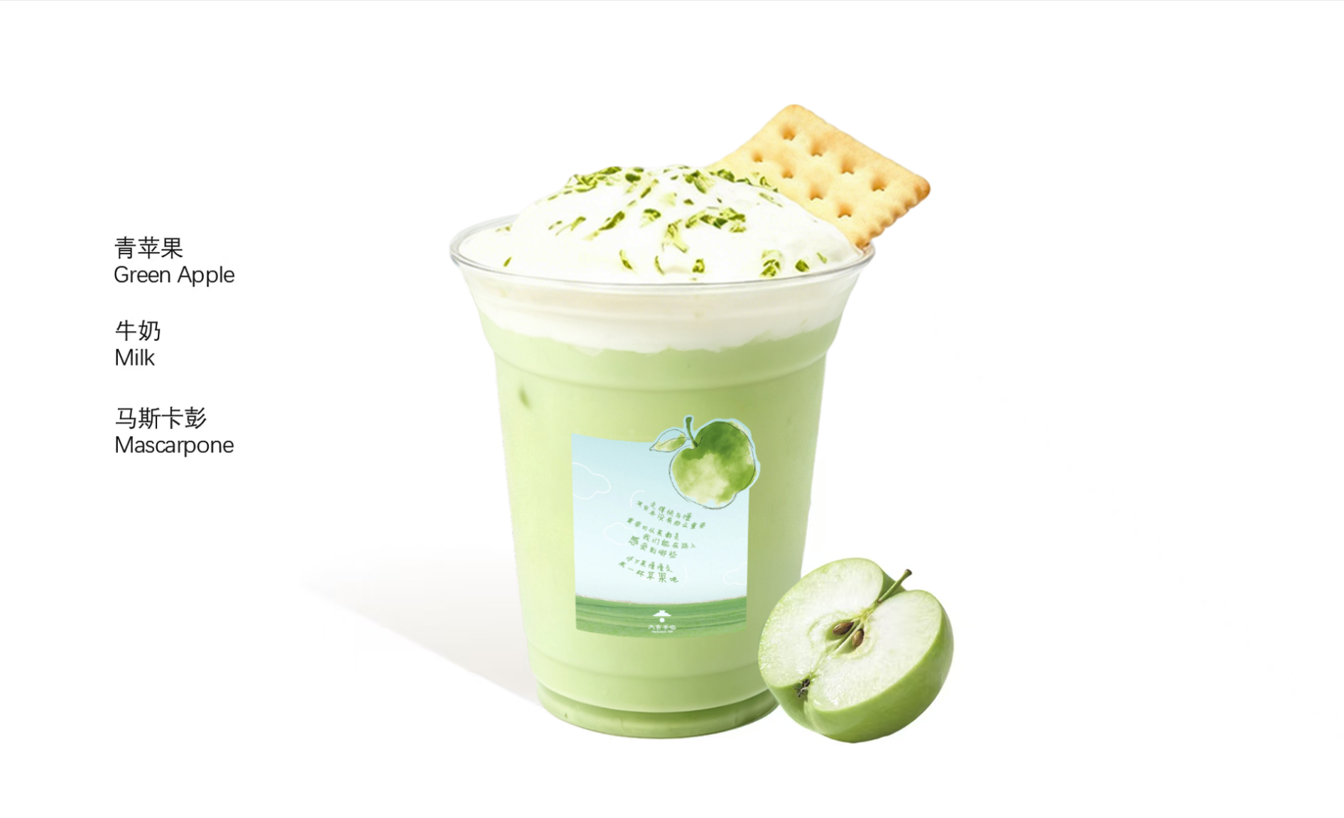 招牌·檸香蘋果冰奶 | Fragrant Lemon Green Apple Iced Milk