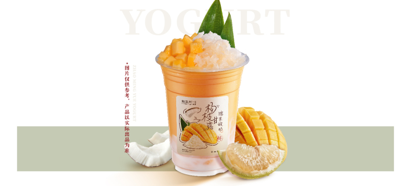 杨枝甘露酸奶昔