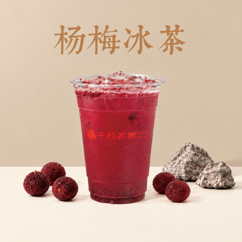 红心芭乐冰茶