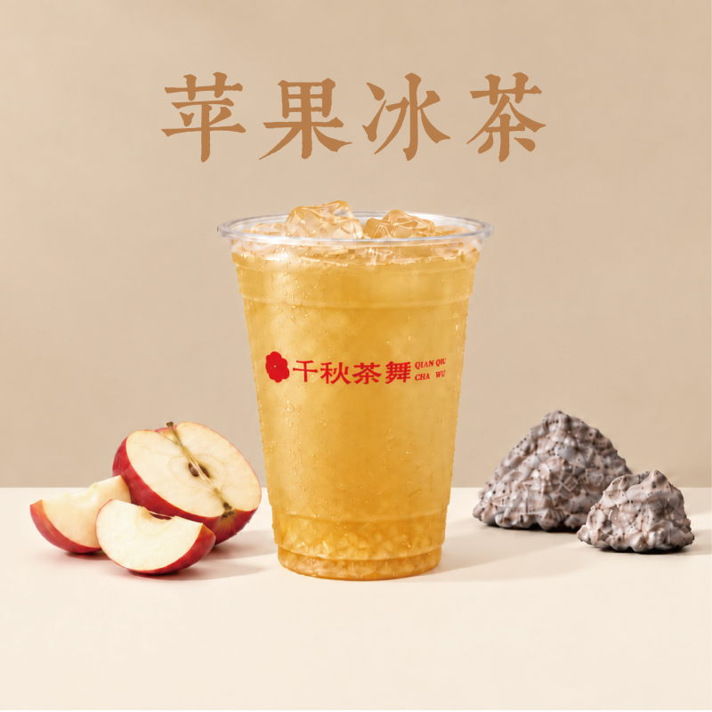 阿克苏苹果冰茶