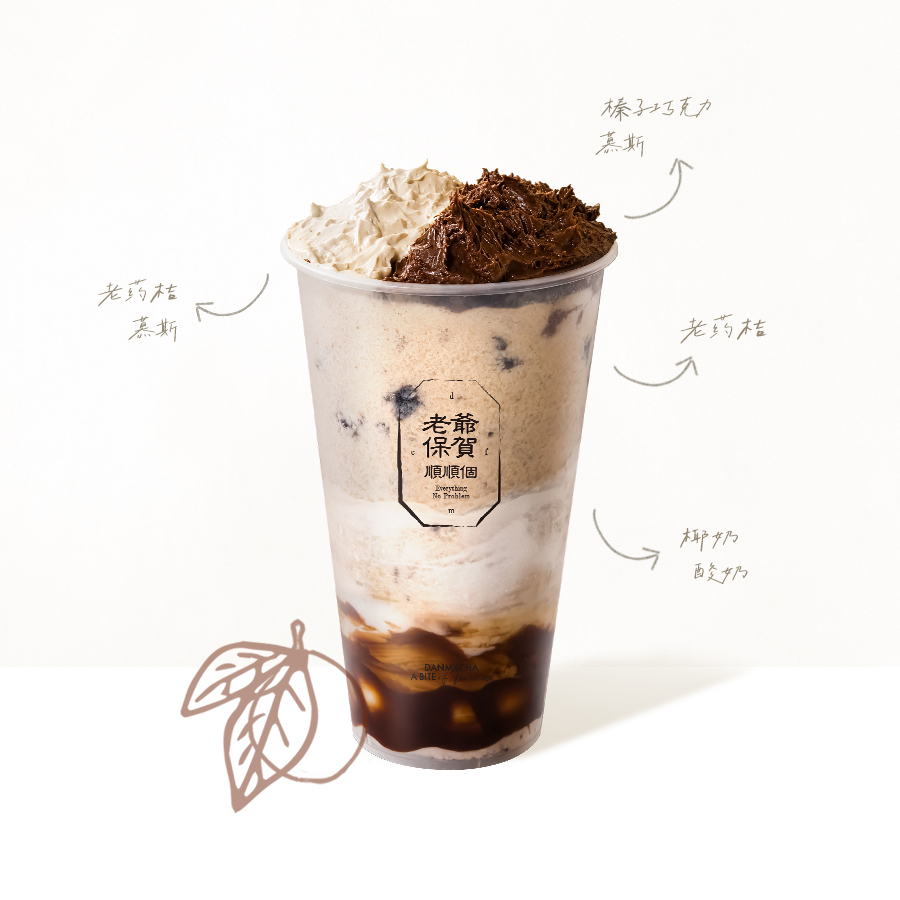 老药桔·潦草生巧