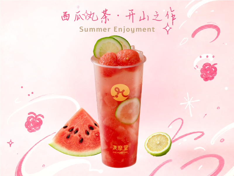 西瓜丸茶 ·开山之作