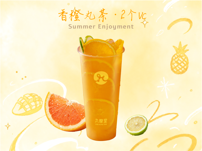 香橙丸茶·2个VC