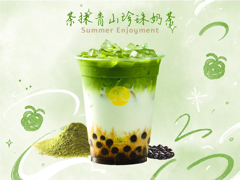 茶抹青山珍珠奶茶