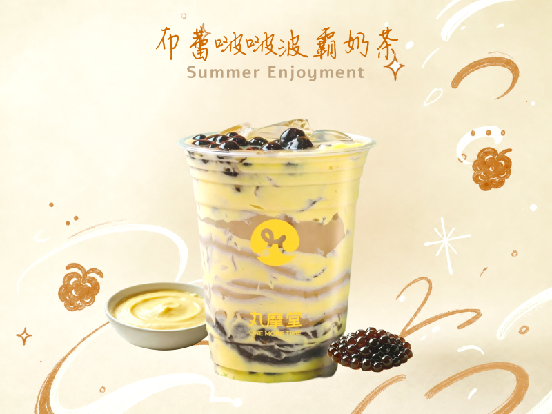 布蕾啵啵波霸奶茶