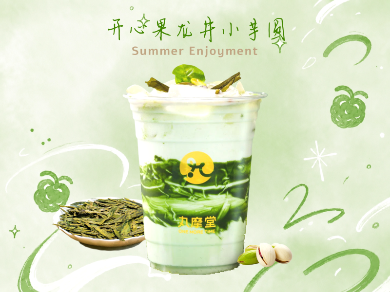 开心果龙井小芋圆