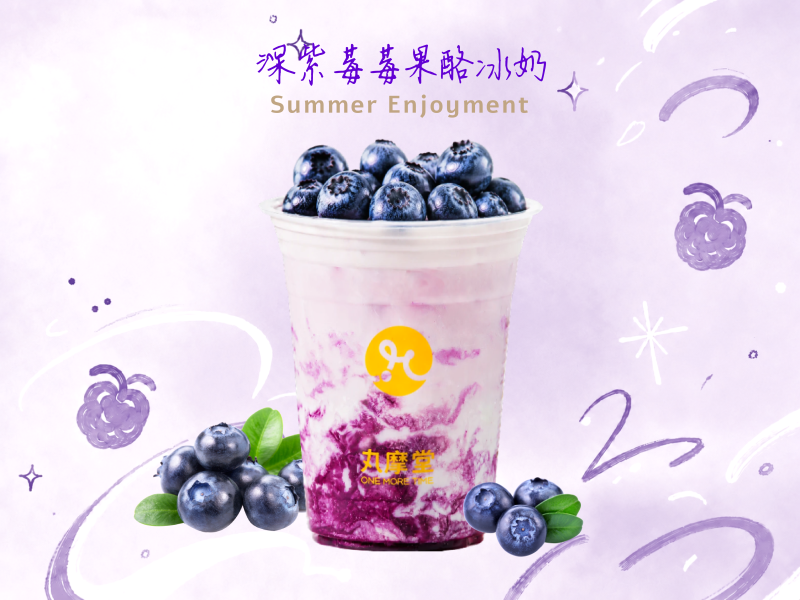 深紫莓莓果酪冰奶