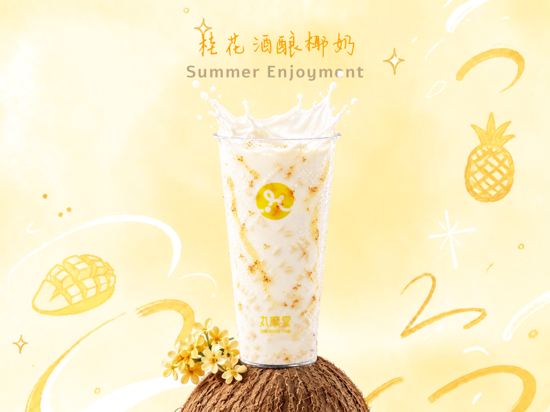桂花酒酿椰奶