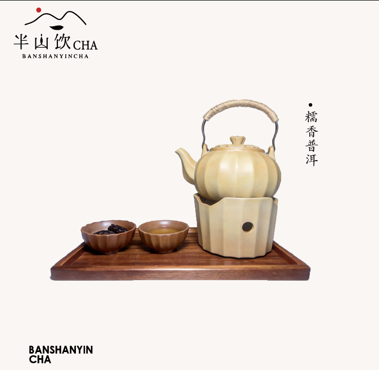 老釜煮茶——糯香普洱