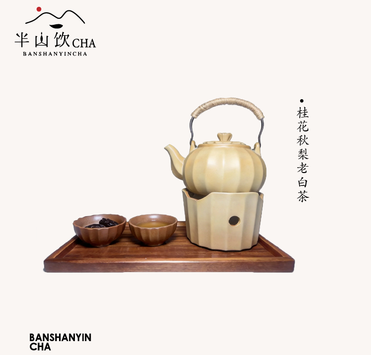 老釜煮茶——桂花秋梨老白茶