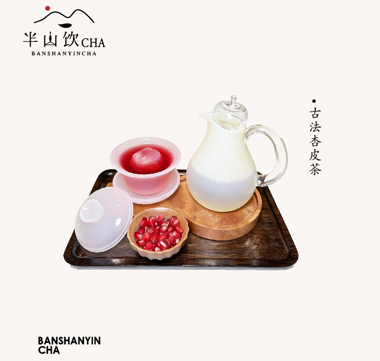 古法熬煮——古法杏皮茶(杏干+坚果)