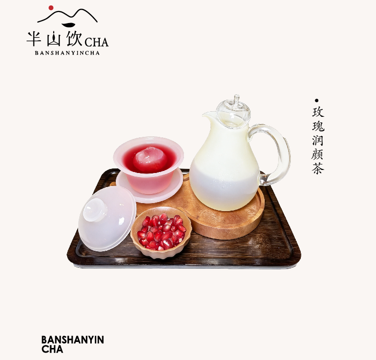 古法熬煮——玫瑰润颜茶(石榴粒)